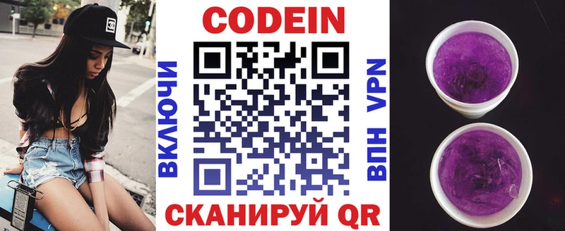 Codein напиток Lean (лин)  Алушта 